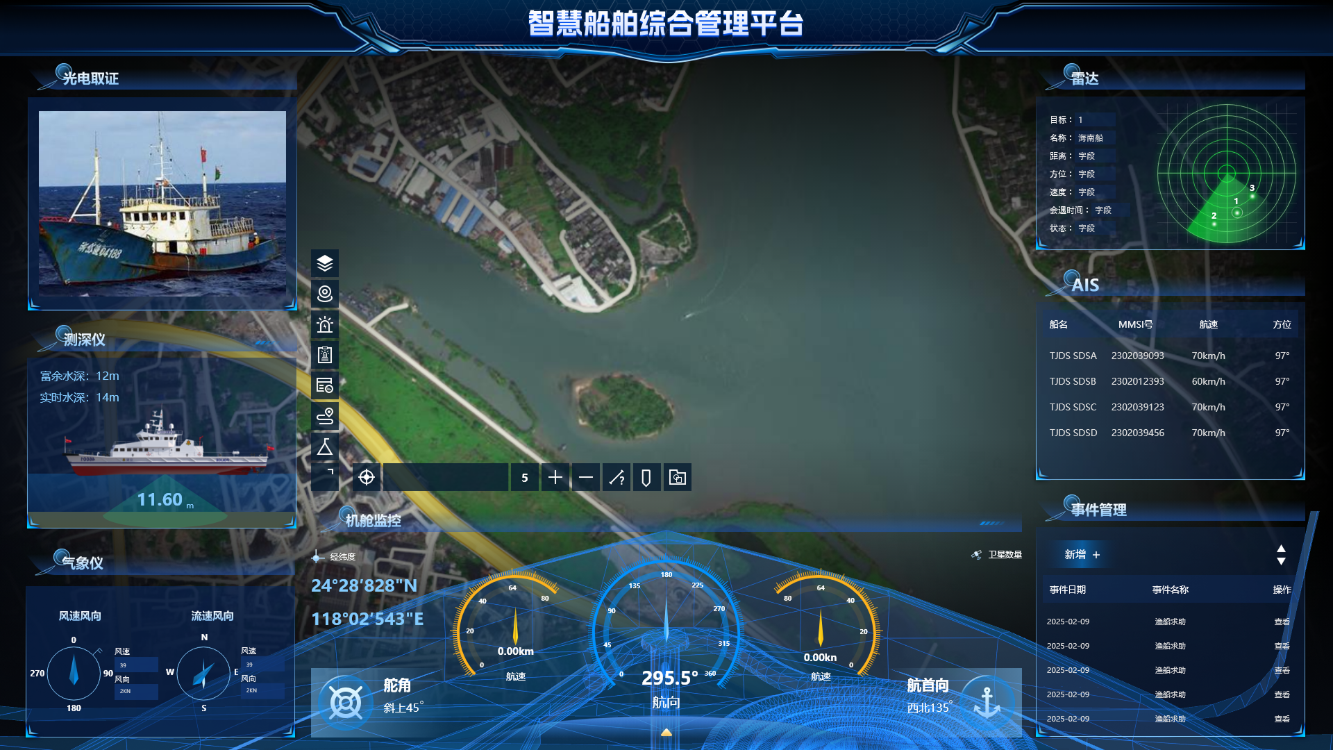 智慧船舶综合管理平台.png 智慧船舶综合管理平台.png