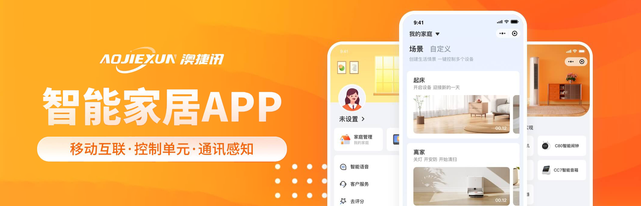 智能家居.png