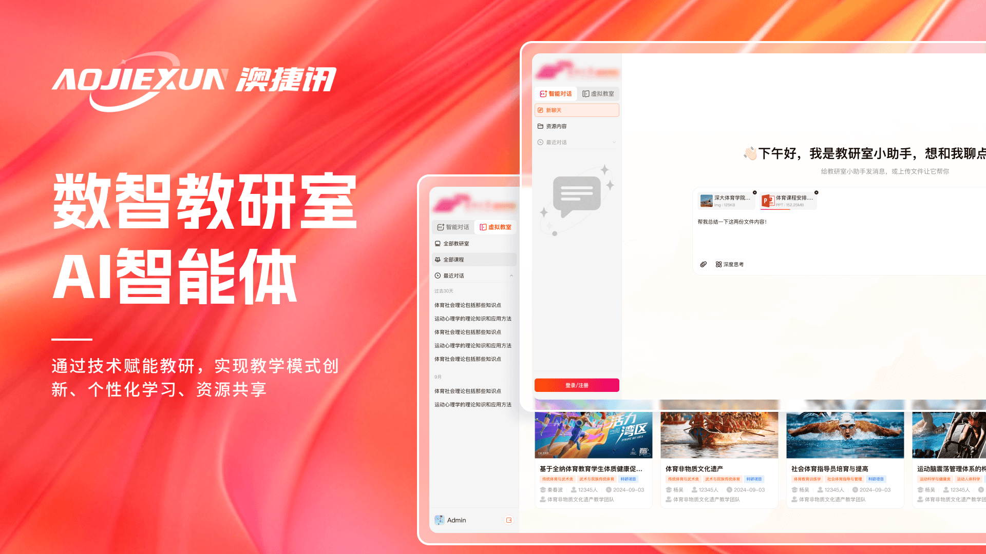 数智教研室(AI智能体)