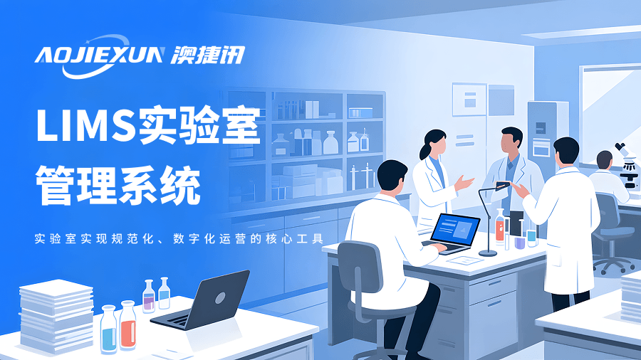 LIMS实验室管理系统